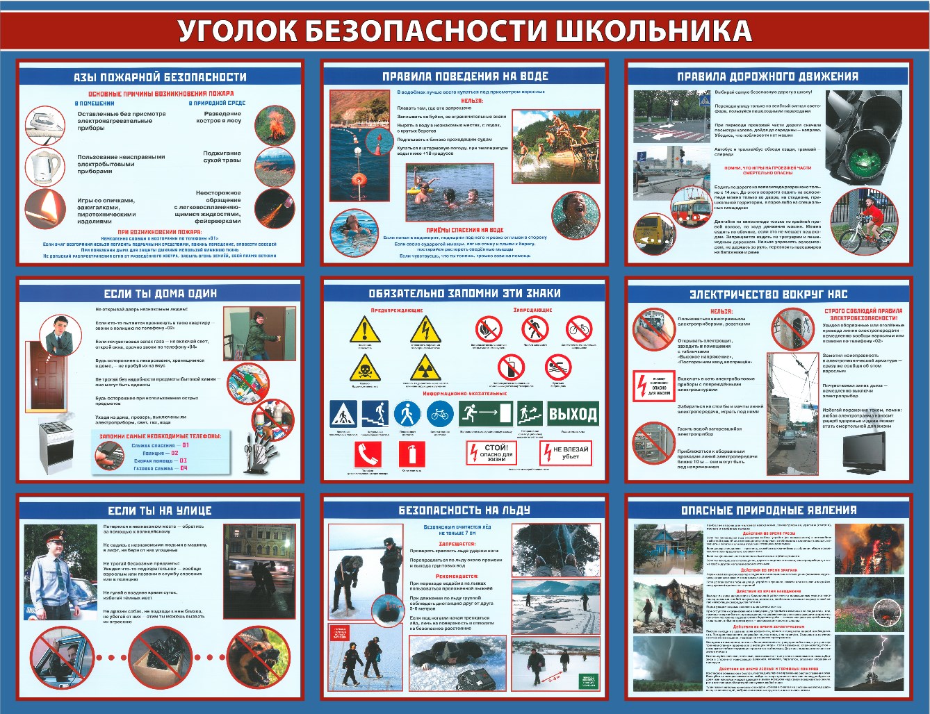 Безопасность учеников.