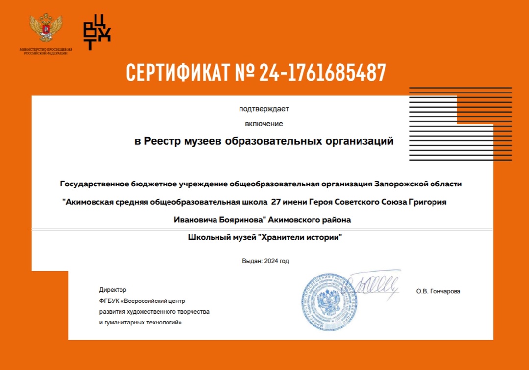 Мы в Реестре музеев!.