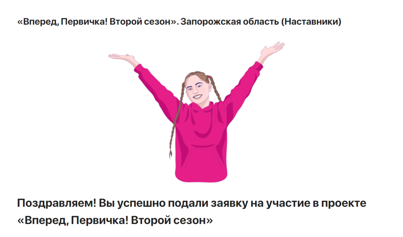 Дан старт участия в проекте &amp;quot;Вперед, Первичка!&amp;quot;.