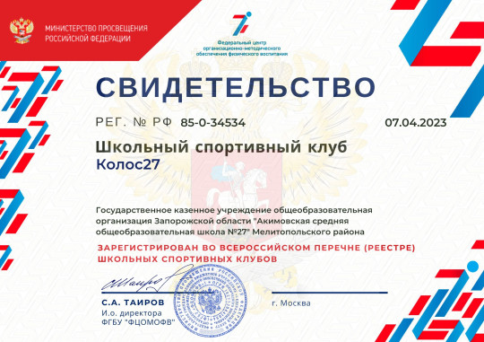 Школьный спортивный клуб "Колос27" Школьный спортивный клуб "Колос27".